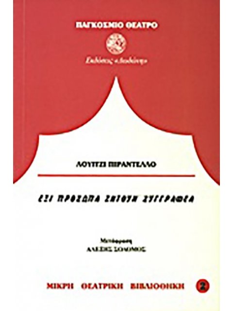 ΕΞΙ ΠΡΟΣΩΠΑ ΖΗΤΟΥΝ ΣΥΓΓΡΑΦΕΑ