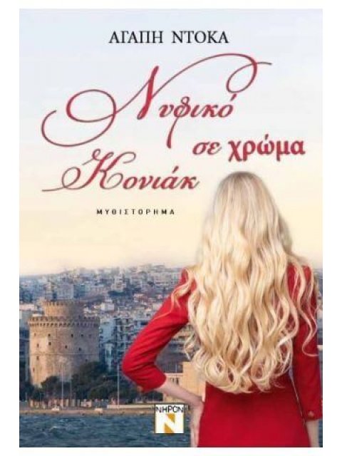 ΔΙΑΚΟΣΙΑ ΧΡΟΝΙΑ ΒΑΛΚΑΝΙΚΗΣ ΙΣΤΟΡΙΑΣ (1821-2020)