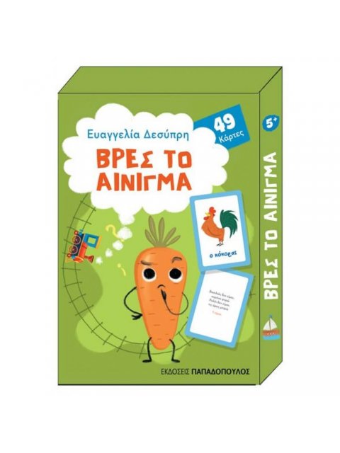 ΠΑΙΧΝΙΔΟΚΑΡΤΕΣ - ΒΡΕΣ ΤΟ ΑΙΝΙΓΜΑ ΚΟΥΤΙ ΜΕ 49 ΚΑΡΤΕΣ