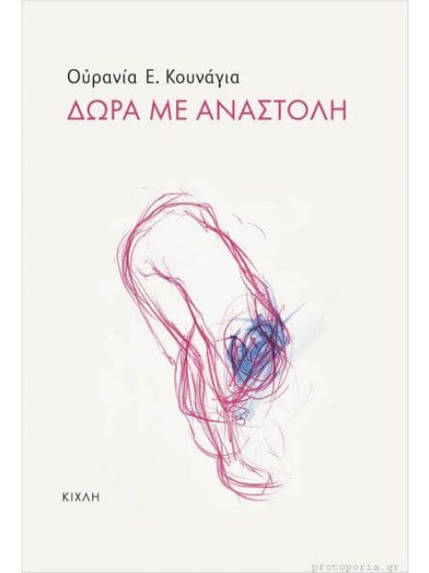 ΑΝΤΙΚΡΙΣΤΑ