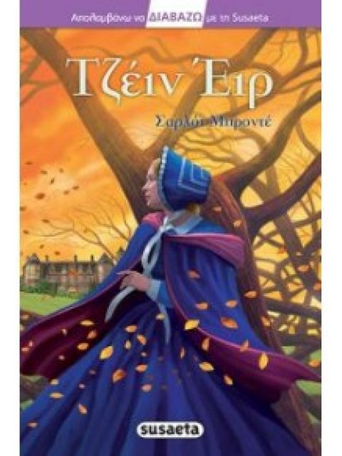 ΤΖΕΙΝ ΕΙΡ ΔΙΑΒΑΖΩ 2Η ΕΚΔΟΣΗ