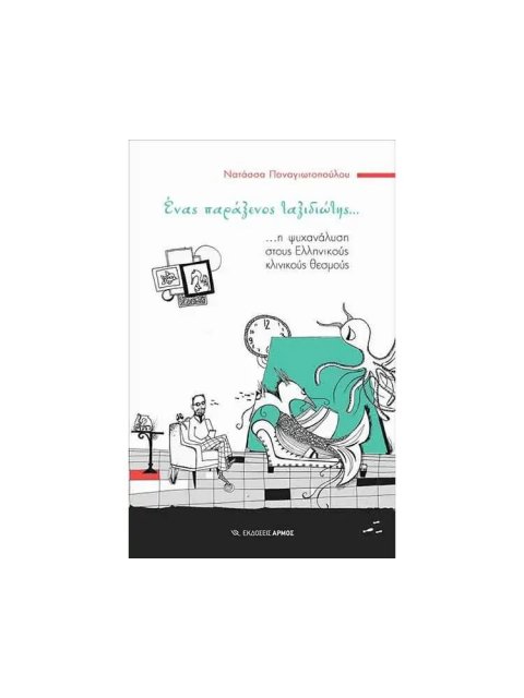 ΓΑΛΑΖΙΑ ΒΙΒΛΙΟΘΗΚΗ 39: Ο ΑΣΠΡΟΔΟΝΤΗΣ