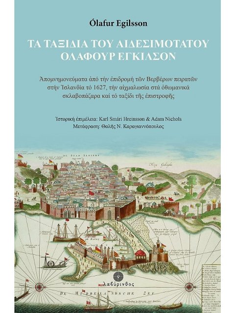 ΤΑ ΤΑΞΙΔΙΑ ΤΟΥ ΑΙΔΕΣΙΜΟΤΑΤΟΥ ΟΛΑΦΟΥΡ ΕΓΚΙΛΣΟΝ ΑΠΟΜΝΗΜΟΝΕΥΜΑΤΑ ΑΠΟ ΤΗΝ ΕΠΙΔΡΟΜΗ ΤΩΝ ΒΕΡΒΕΡΩΝ ΠΕΙΡΑΤΩΝ