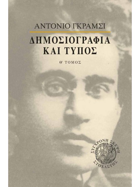 ΑΥΤΟΒΙΟΓΡΑΦΙΑ ΣΥΓΧΡΟΝΗ ΣΚΕΨΗ