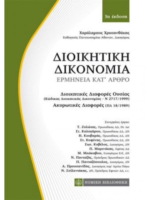 ΔΙΟΙΚΗΤΙΚΗ ΔΙΚΟΝΟΜΙΑ