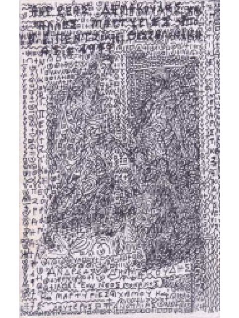 ΜΑΡΤΥΡΙΕΣ ΧΑΜΟΥ ΚΑΙ ΔΕΥΤΕΡΗΣ ΠΑΝΟΠΛΙΑΣ