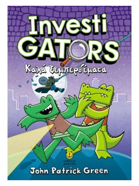 INVESTIGATORS 3 ΚΑΛΑ ΞΕΜΠΕΡΔΕΜΑΤΑ