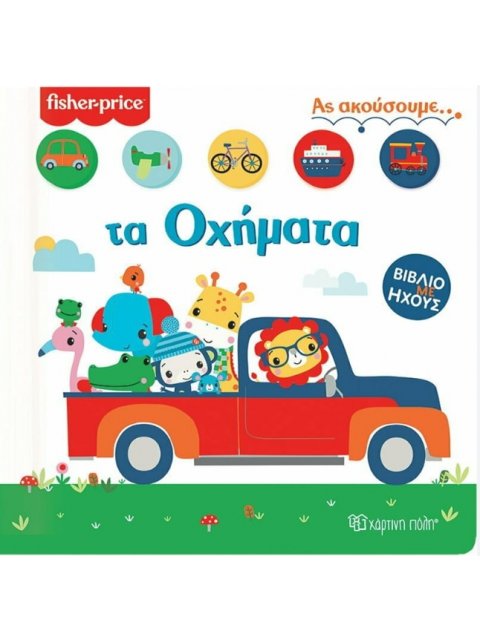ΟΔΥΣΣΕΑΣ ΚΑΙ ΙΟΥΛΙΕΤΑ