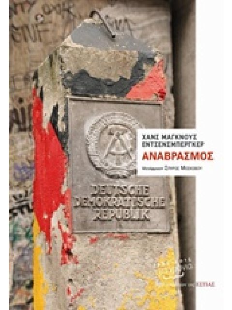 ΑΝΑΒΡΑΣΜΟΣ