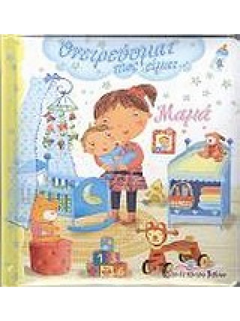 ΟΝΕΙΡΕΥΟΜΑΙ ΠΩΣ ΕΙΜΑΙ... ΜΑΜΑ