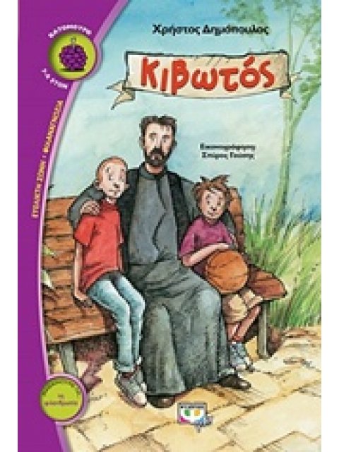 ΚΙΒΩΤΟΣ ΒΑΤΟΜΟΥΡΟ