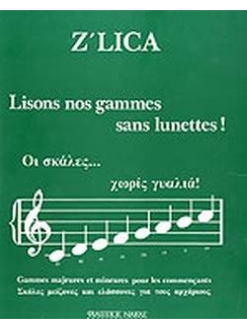 ΟΙ ΣΚΑΛΕΣ... ΧΩΡΙΣ ΓΥΑΛΙΑ ΣΚΑΛΕΣ ΜΕΙΖΟΝΕΣ ΚΑΙ ΕΛΑΣΣΟΝΕΣ ΓΙΑ ΤΟΥΣ ΑΡΧΑΡΙΟΥΣ