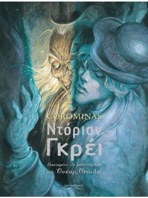 ΝΤΟΡΙΑΝ ΓΚΡΕΙ