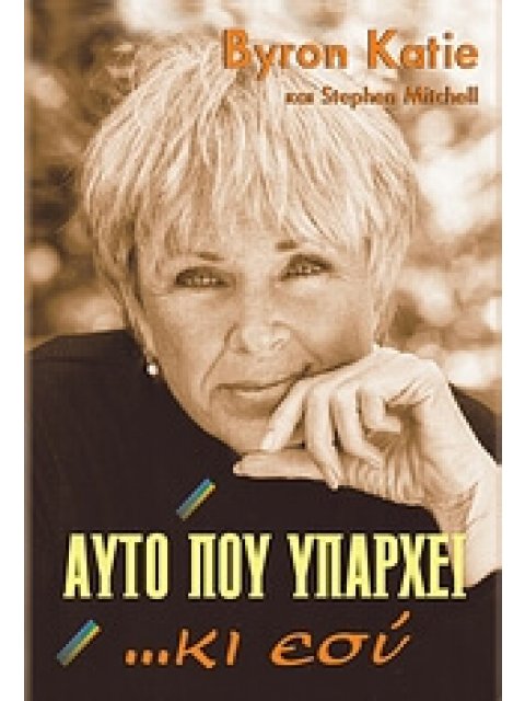 ΑΥΤΟ ΠΟΥ ΥΠΑΡΧΕΙ... ΚΙ ΕΣΥ 1Η ΕΚΔΟΣΗ