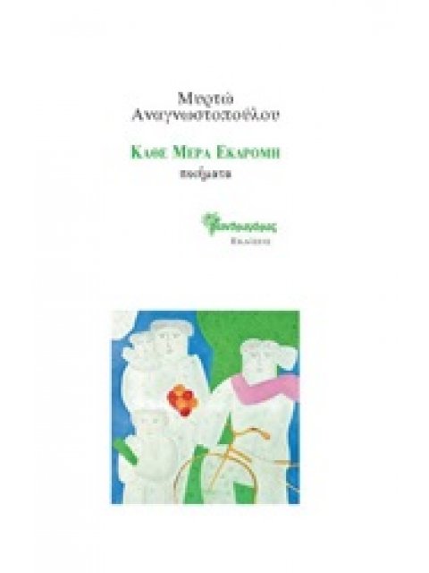 ΚΑΘΕ ΜΕΡΑ ΕΚΔΡΟΜΗ