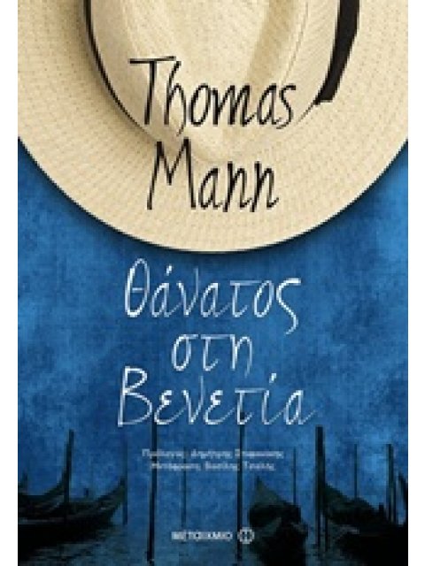 ΘΑΝΑΤΟΣ ΣΤΗ ΒΕΝΕΤΙΑ ΜΕΓΑΛΕΣ ΑΦΗΓΗΣΕΙΣ