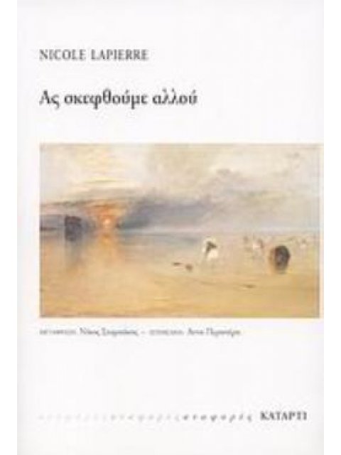 ΑΣ ΣΚΕΦΘΟΥΜΕ ΑΛΛΟΥ ΑΝΑΦΟΡΕΣ