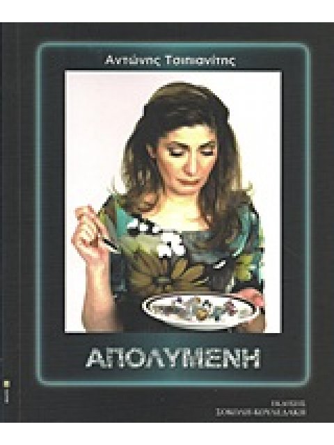 ΑΠΟΛΥΜΕΝΗ ΘΕΑΤΡΟ