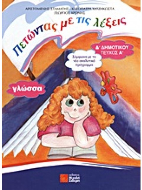 ΓΛΩΣΣΑ Δ΄ ΔΗΜΟΤΙΚΟΥ