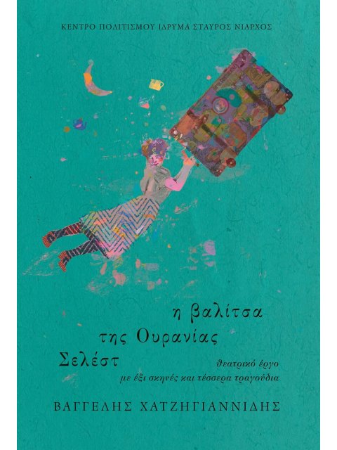 ΟΣΑ ΔΕ ΜΕ ΑΦΗΣΕΣ ΠΟΤΕ ΝΑ ΣΟΥ ΠΩ