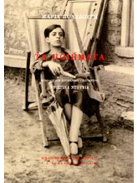 ΤΑ ΠΟΙΗΜΑΤΑ