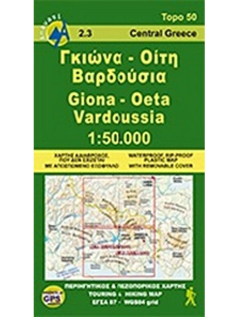 TOPO 50 ΓΚΙΩΝΑ. ΟΙΤΗ. ΒΑΡΔΟΥΣΙΑ