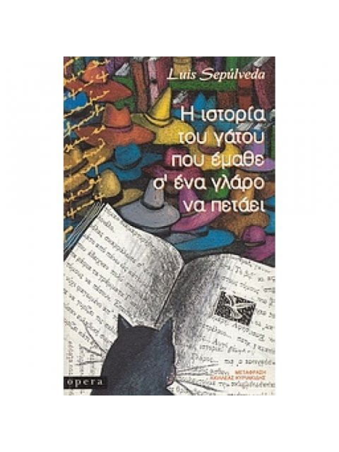 Η ΙΣΤΟΡΙΑ ΤΟΥ ΓΑΤΟΥ ΠΟΥ ΕΜΑΘΕ Σ' ΕΝΑ ΓΛΑΡΟ ΝΑ ΠΕΤΑΕΙ 6η ΕΚΔΟΣΗ