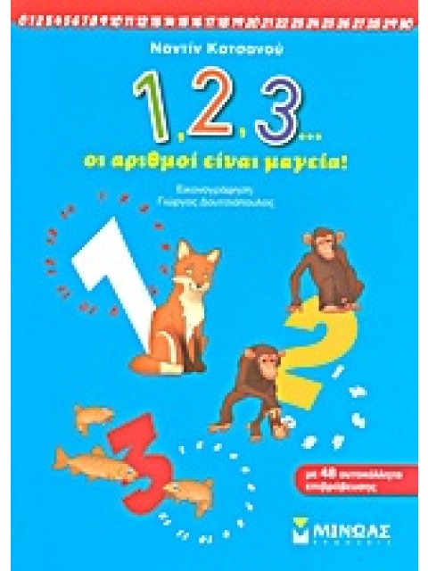 1,2,3… ΟΙ ΑΡΙΘΜΟΙ ΕΙΝΑΙ ΜΑΓΕΙΑ! ΜΕ 48 ΑΥΤΟΚΟΛΛΗΤΑ ΕΠΙΒΡΑΒΕΥΣΗΣ