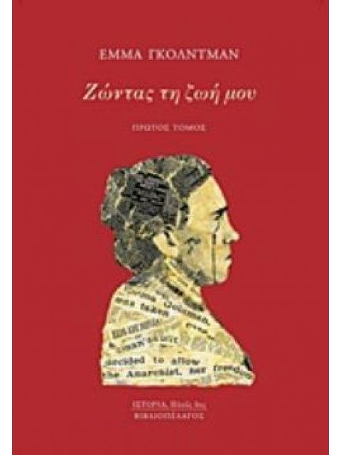 ΖΩΝΤΑΣ ΤΗ ΖΩΗ ΜΟΥ