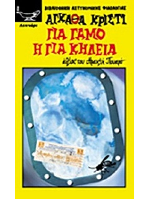 ΓΙΑ ΓΑΜΟ Η ΓΙΑ ΚΗΔΕΙΑ ΑΘΛΟΣ ΤΟΥ ΗΡΑΚΛΗ ΠΟΥΑΡΟ