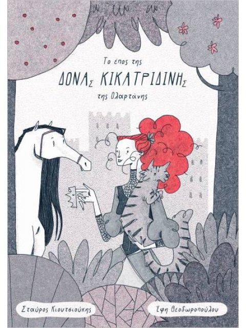 Το έπος της Δόνας Κικατριδίνης της Ολαρτάνης