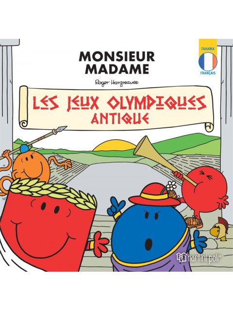 ΜΙΚΡΟΙ ΚΥΡΙΟΙ - ΜΙΚΡΕΣ ΚΥΡΙΕΣ: ΑΡΧΑΙΟΙ ΟΛΥΜΠΙΑΚΟΙ ΑΓΩΝΕΣ (ΓΑΛΛΙΚΑ) MONSIEUR MADAME: LES JEUX OLYMPIQ