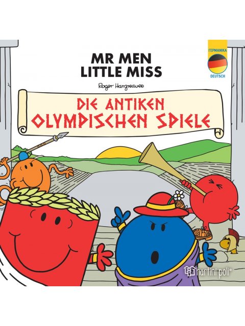 ΜΙΚΡΟΙ ΚΥΡΙΟΙ - ΜΙΚΡΕΣ ΚΥΡΙΕΣ: ΑΡΧΑΙΟΙ ΟΛΥΜΠΙΑΚΟΙ ΑΓΩΝΕΣ (ΓΕΡΜΑΝΙΚΑ) MR MEN LITTLE MISS: DIE ANTIKEN