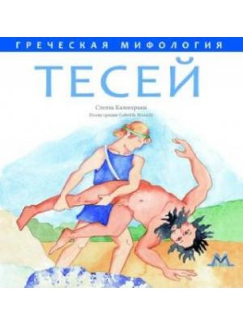 THESEUS (ΡΩΣΙΚΑ) HC