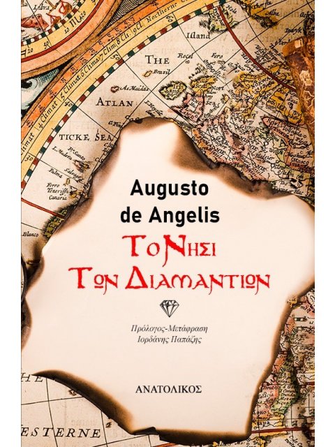 ΤΟ ΝΗΣΙ ΤΩΝ ΔΙΑΜΑΝΤΙΩΝ