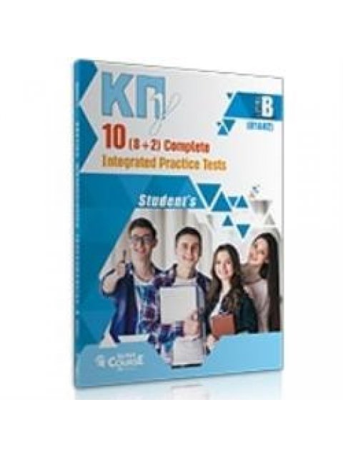 ΚΠΓ B1 + B2 10 (8+2) COMPLETE PRACTICE TESTS SB