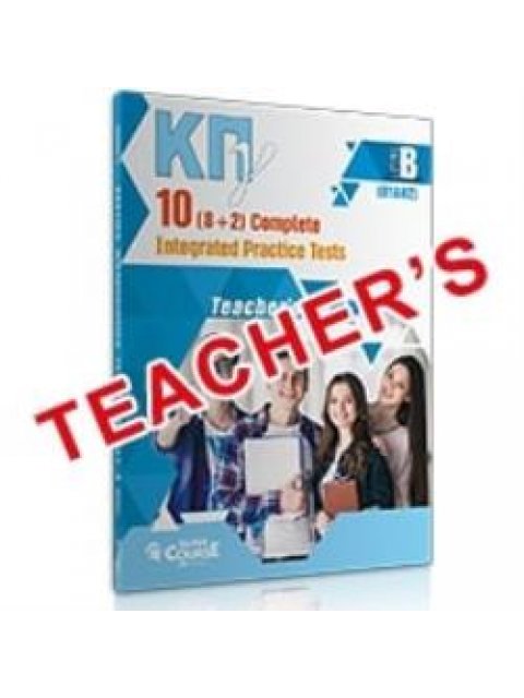 ΚΠΓ B1 + B2 10 COMPLETE PRACTICE TESTS TCHR'S