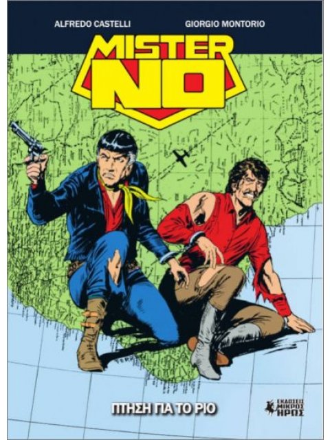 Μίστερ Νο 16 - Πτήση για το Ρίο