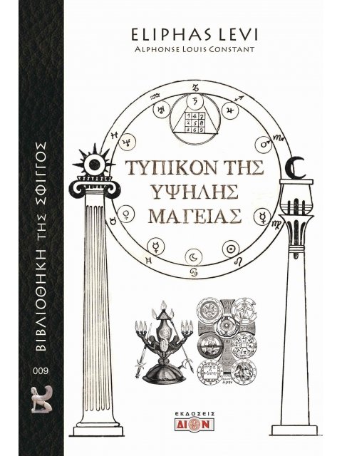 ΤΥΠΙΚΟΝ ΤΗΣ ΥΨΗΛΗΣ ΜΑΓΕΙΑΣ