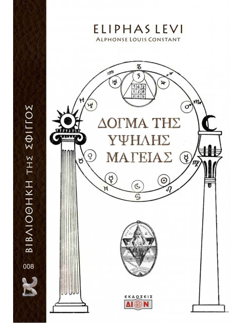 ΔΟΓΜΑ ΤΗΣ ΥΨΗΛΗΣ ΜΑΓΕΙΑΣ