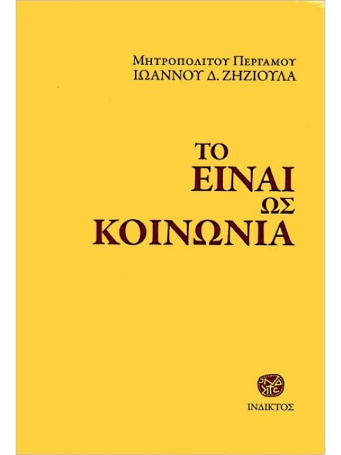 ΤΟ ΕΙΝΑΙ ΩΣ ΚΟΙΝΩΝΙΑ