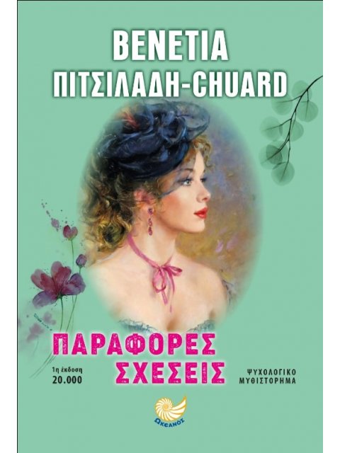 ΠΑΡΑΦΟΡΕΣ ΣΧΕΣΕΙΣ