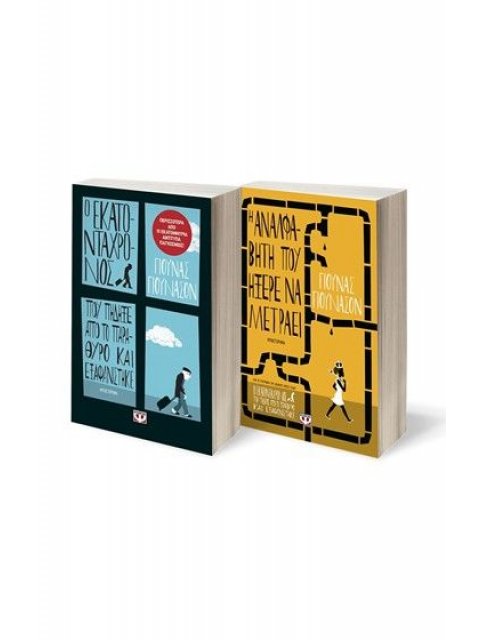 ΣΕΤ ΓΙΟΥΝΑΣΟΝ 1: Ο ΕΚΑΤΟΝΤΑΧΡΟΝΟΣ ΠΟΥ ΠΗΔΗΞΕ ΑΠΟ ΤΟ ΠΑΡΑΘΥΡΟ - Η ΑΝΑΛΦΑΒΗΤΗ