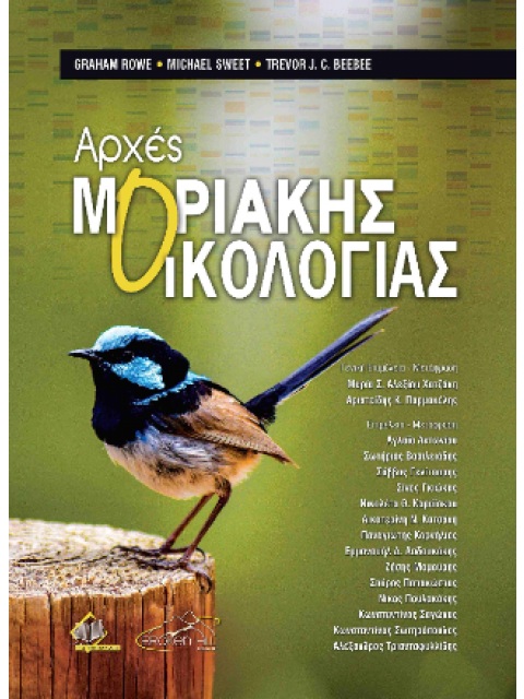 Αρχές Μοριακής Οικολογίας