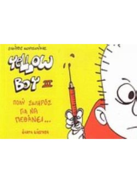 YELLOW BOY III ΠΟΛΥ ΣΚΛΗΡΟΣ ΓΙΑ ΝΑ ΠΕΘΑΝΕΙ