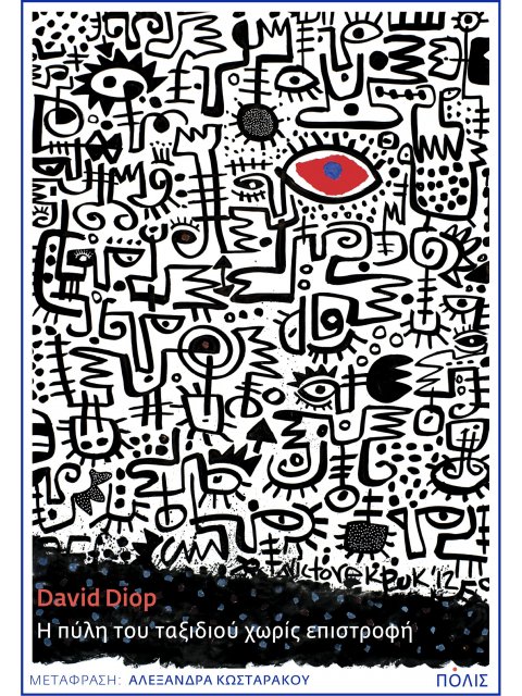 Η πύλη του ταξιδιού χωρίς επιστροφή