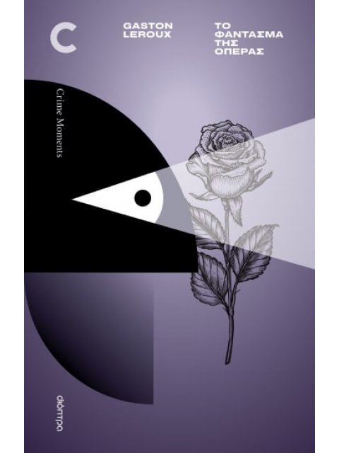 ΤΟ ΦΑΝΤΑΣΜΑ ΤΗΣ ΟΠΕΡΑΣ