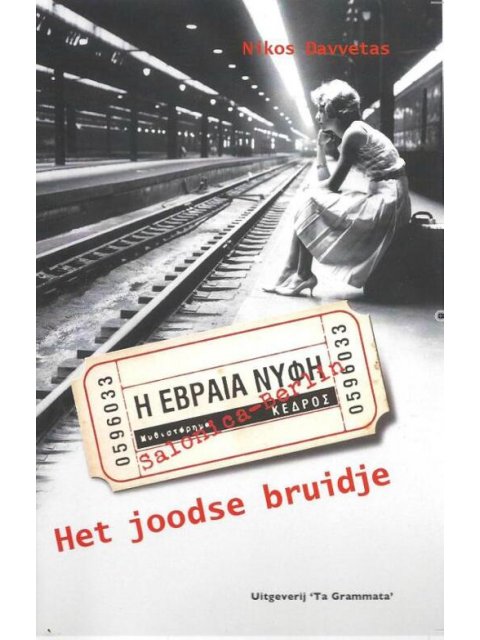 HET JOODSE BRUIDJE