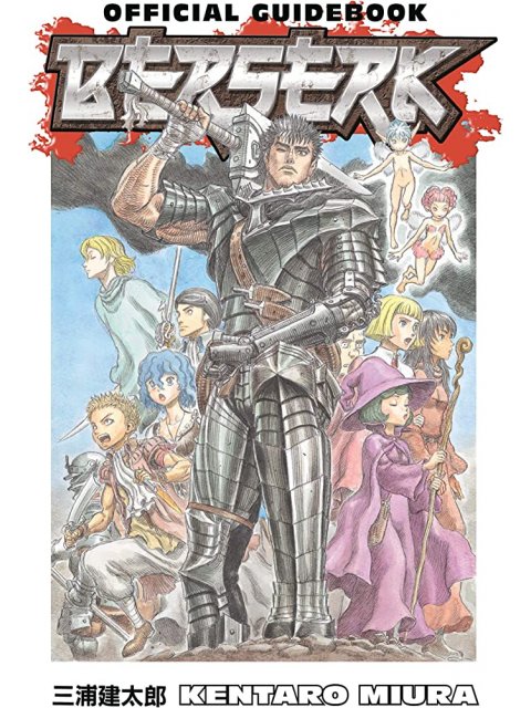 BERSERK OFFICIAL GUIDEBOOK PB