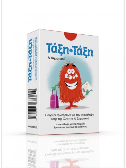 ΤΑΞΗ ΤΑΞΗ Α΄ΔΗΜΟΤΙΚΟΥ 100 ΚΑΡΤΕΣ